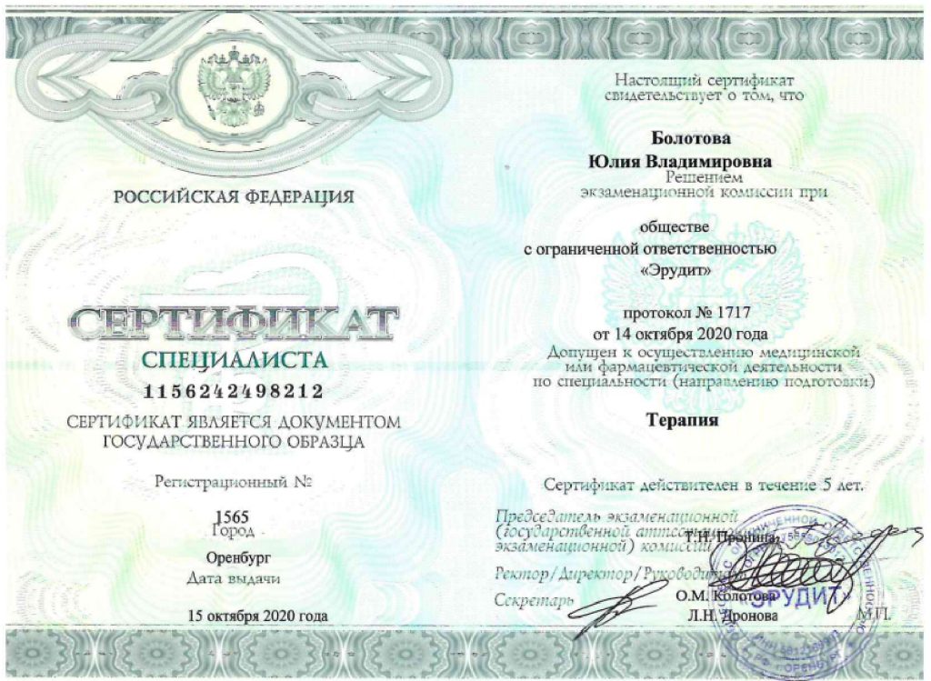 Болотова Терапия_page-0001