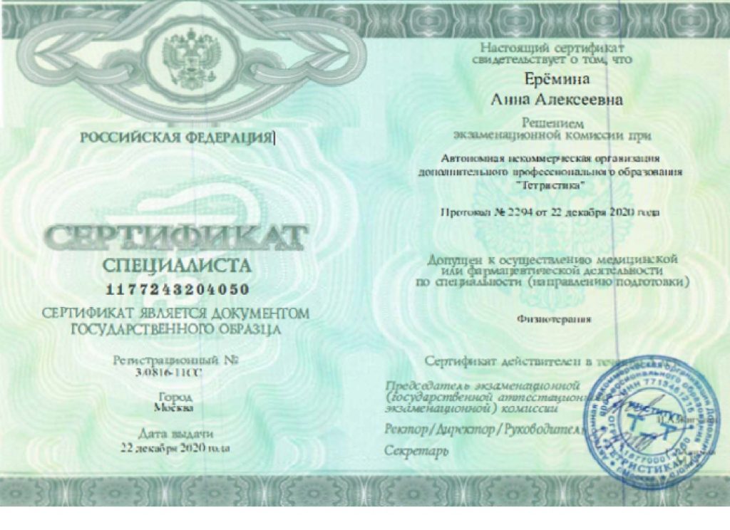 Еремина Физиотерапия_page-0001