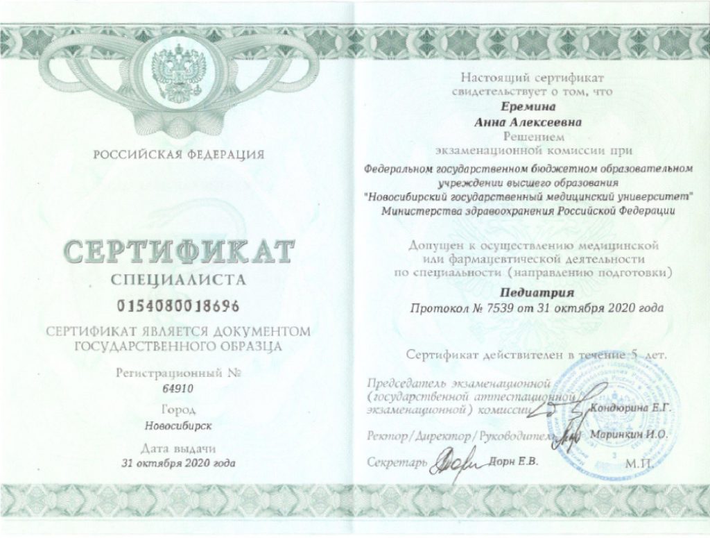 Еремина Педиатрия_page-0001 (1)
