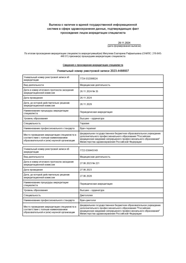 Мигулева_page-0001