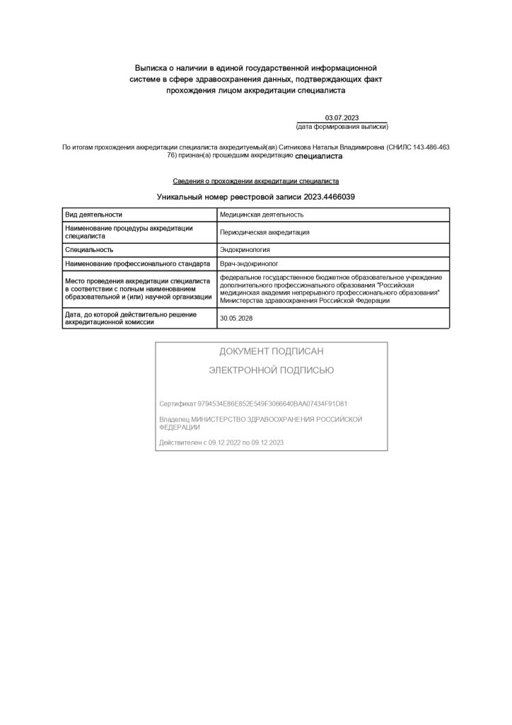Ситникова эндокринология_page-0001
