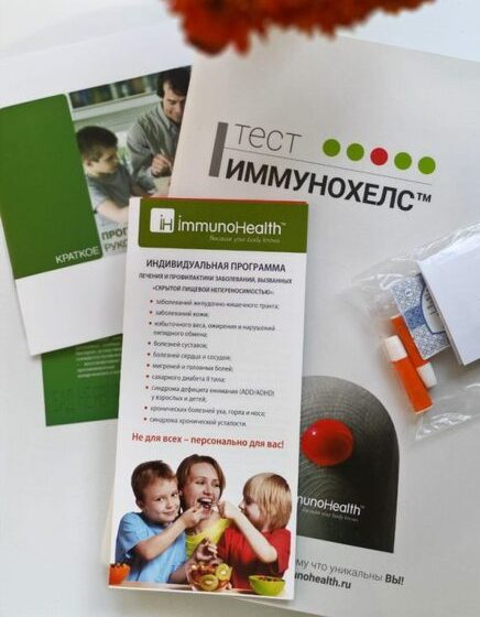 Тест Иммунохелс